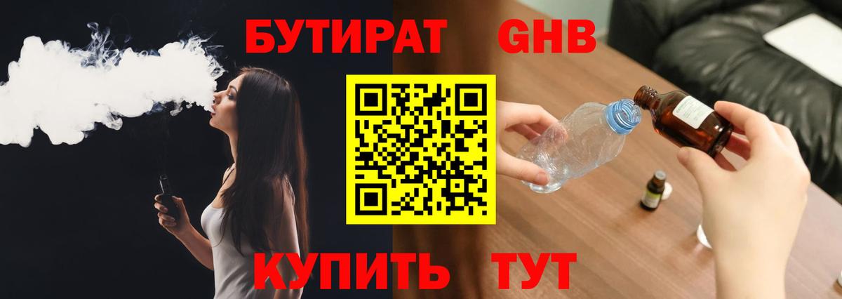 Можайск  Бутират бутандиол  Вход с VPN 