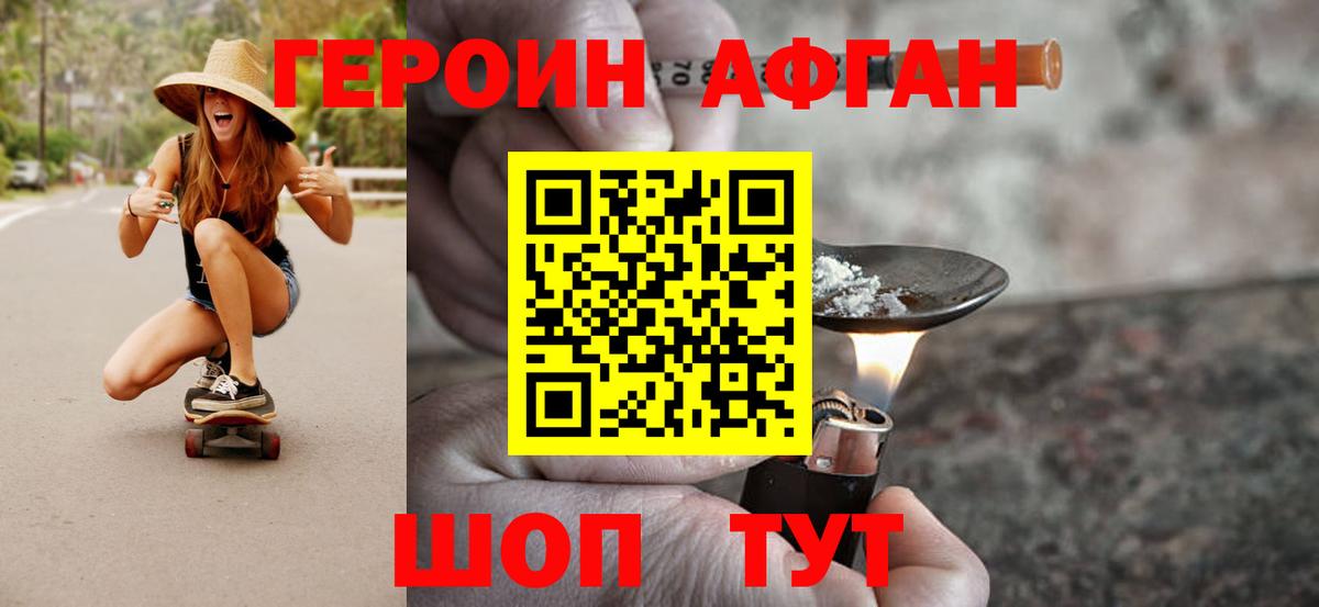 ГЕРОИН Heroin  Вход с VPN  Можайск 