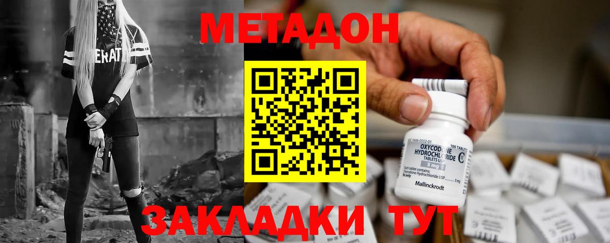 Метадон VHQ Можайск