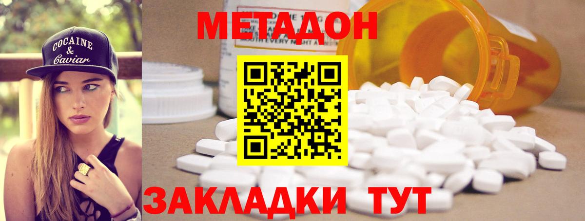 МЕТАДОН methadone  Вход с VPN  МЕТАДОН мёд  Можайск 